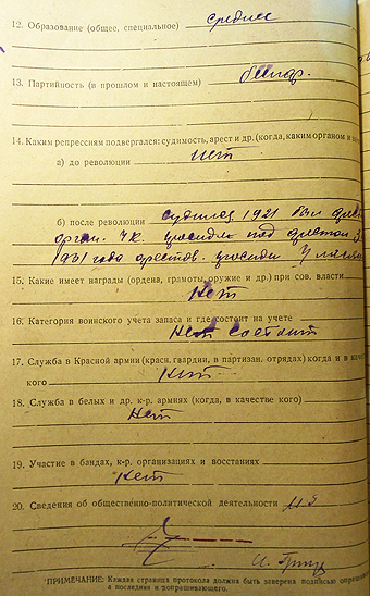 Протокол допроса И.И.Григорьева