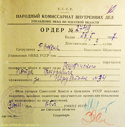 Ордер на арест П.Ф.Решетинского