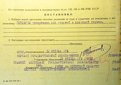 Протокол допроса И.И.Григорьева