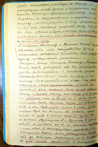 Протокол допроса И.К.Марцишевского