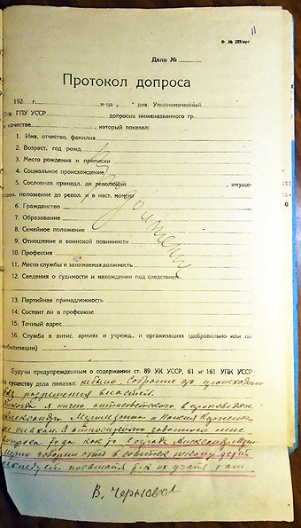 Протокол допроса В.И.Черновола