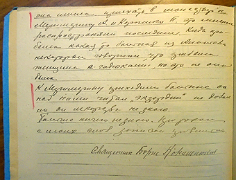 Протокол допроса Б.Н.Кокашинского