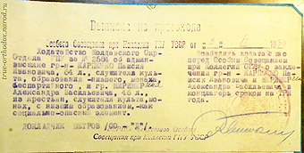 Выписка из протокола Особого Совещания от 9 января 1930 г.