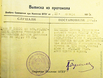 Выписка из протокола Особого Совещания от 29 января 1930 г.