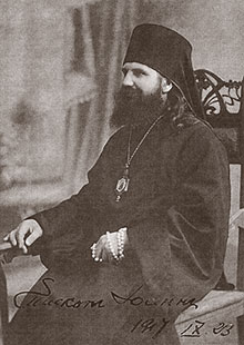 Епископ Иоанн (Поммер)