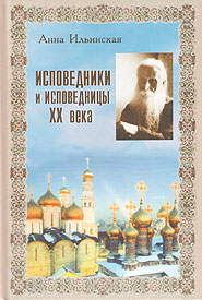 Обложка книги А.Ильинской